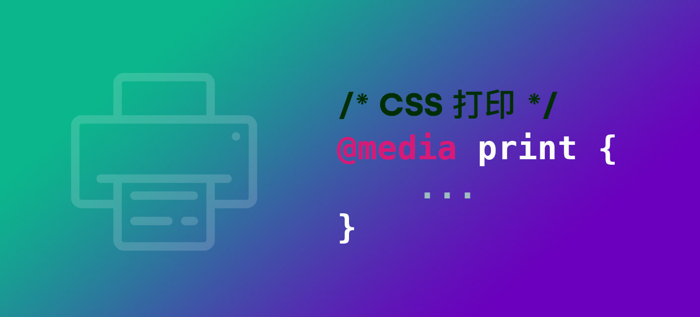 CSS 网页打印