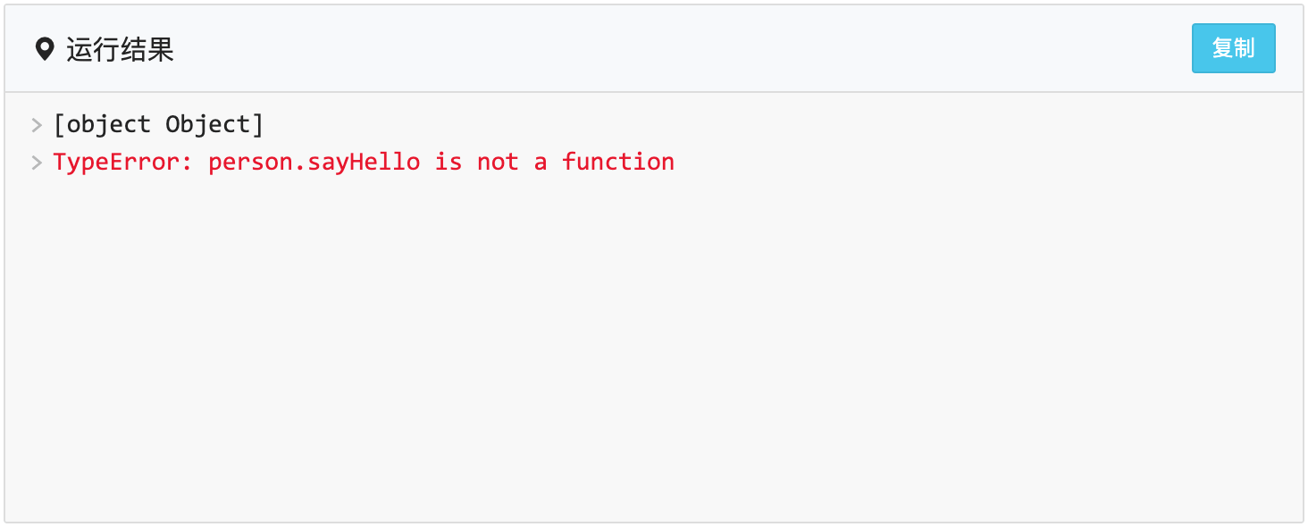 执行含有错误的 JS 代码时，运行结果将显示错误信息