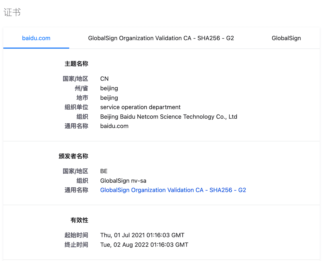 通过 Firefox 浏览器查看 baidu.com SSL 证书的详细信息