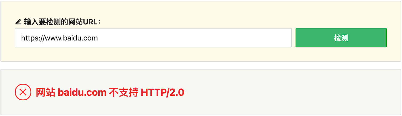baidu.com 不支持 HTTP/2 协议