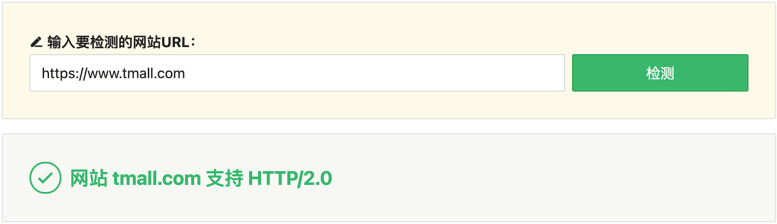 tmall.com 支持 HTTP/2 协议