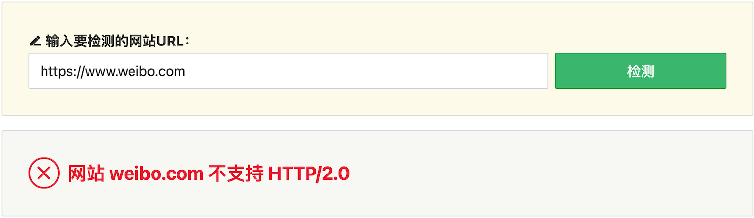 weibo.com 不支持 HTTP/2 协议