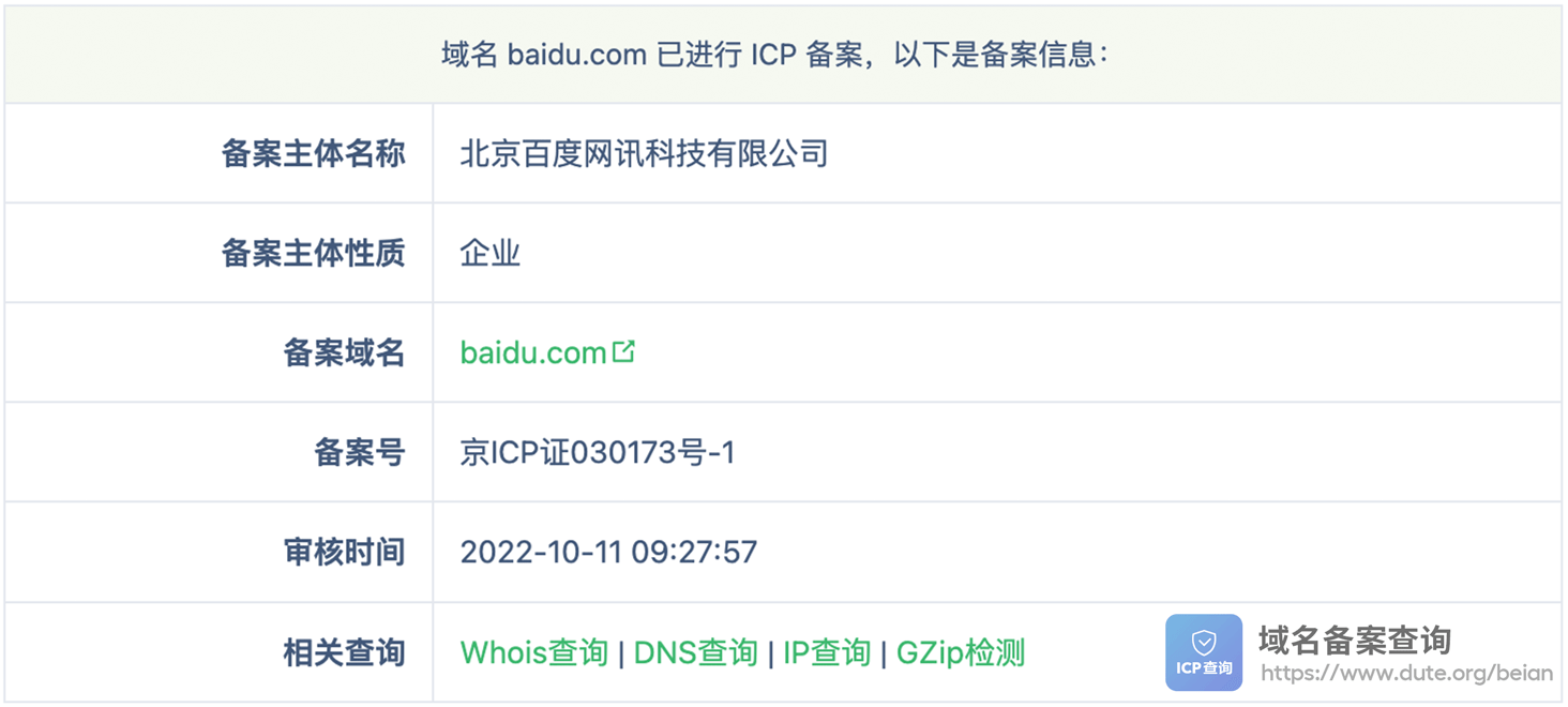 baidu.com 域名 ICP 备案信息